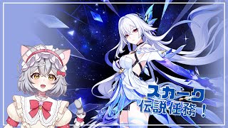 【原神】スカーク伝説任務！2時間で終わらせたいw ＃97 【新星みゃお / VTuber】