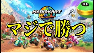 †愛嬌のガマネー†マリオカートWORLDでレート10000目指す！！！【レート7556～】