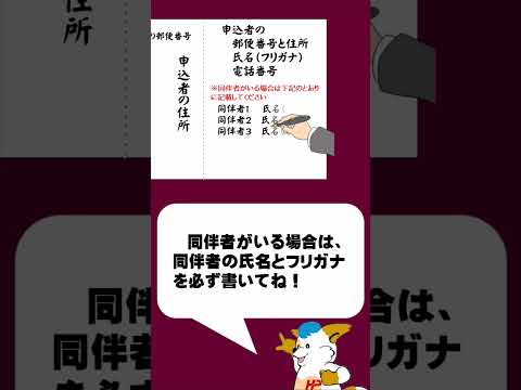 ふれあいコンサートの応募はがきの書き方#shorts