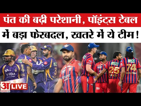 LSG vs KKR | GT vs CSK: Pant की अब बढ़ गई मुश्किल? GT ने जीत के साथ लगाई छलांग