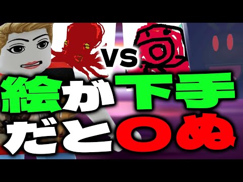 絵が上手い人だけが生き残れるデスゲームで無双してきたｗｗｗ【Roblox】