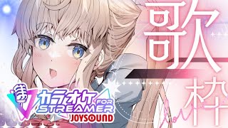 【#歌枠/karaoke】珍しい歌が聴けるかも⁉ JOYSOUND for STREAMER使ってみる✨リク〇【#Vtuber 翠蓮】