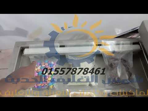 ماكينة فاكيوم شفط هواء من الاكياس غرفتين 60 سم