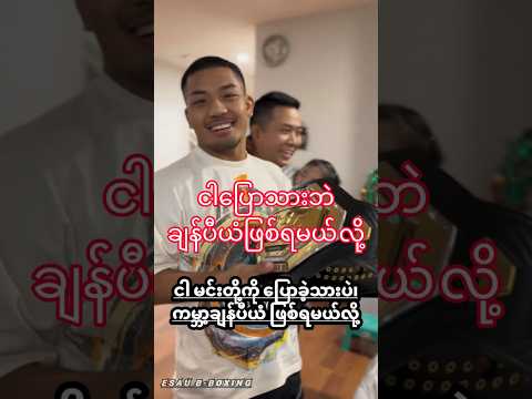 ဗန်👑🇲🇲 #myanmar #sports #joshuavan #van #<strong>champion</strong> #<strong>ufc</strong> #ufcfighter #mma #ufcchampion #shorts #usa