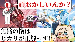 【Sシーズン11 / 固定カジュアル】【#星之翼】無銘相方理論値最強後衛ヒカリ視点　その1【6試合分】