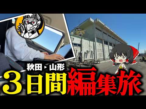 【vlog】編集しながら旅行すれば帰るまでに動画完成する説【ゆっくり実況】
