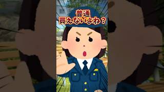 学校の制服着てるだけなのに職質されるやつw #shorts #月宮あお #音源お借りしました
