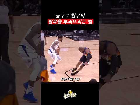 앵클 브레이커 이래서 당했구나?