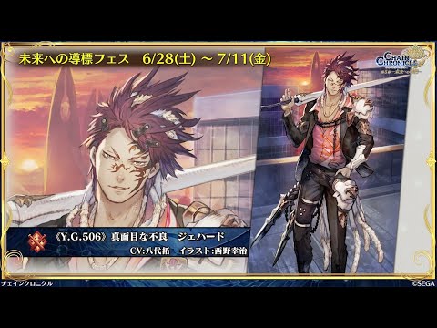 チェンクロ　ジェハード登場！(サブキャラ単騎フェス)不良じゃねーだろ。ガラ悪いだけよ。