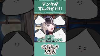 【配信切り抜き】まだしてない【儒烏風亭らでん】 #shorts