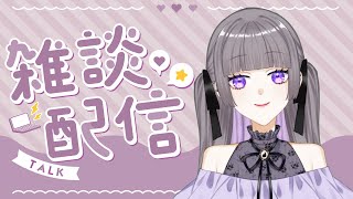 【定期雑談】第17回4月末定期雑談配信