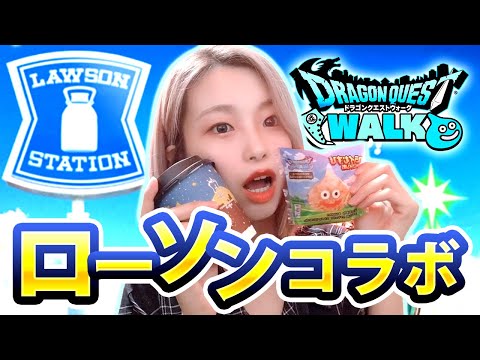 【モッパン】ローソンコラボのスライむすび＆マチカフェ買ってみた！ローソンくじも！【ドラクエウォーク】