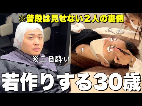 メンテナンスデー｜行きつけのサロンで年齢に抗うカップルに密着
