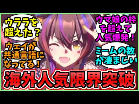 海外のヘリオス人気が思った以上に凄いことになっているに関するみんなの反応集