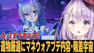 【崩スタ】周年まで後2日!!今週の周期演算がアツいらしい【崩壊スターレイル】