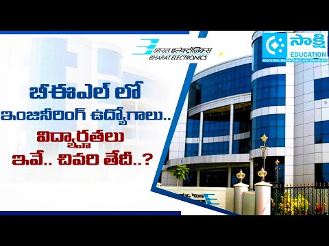 BEL లో ఇంజినీరింగ్ ఉద్యోగాలు.. విద్యార్హతలు ఇవే.. చివరి తేదీ..? | #BEL #Engineeringjobs #jobs