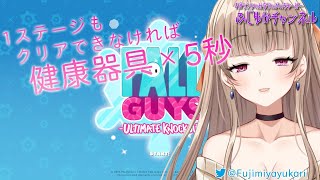 【ゲーム】1ステージもクリアならずで電♥当てちゃう【FALL GUYS】