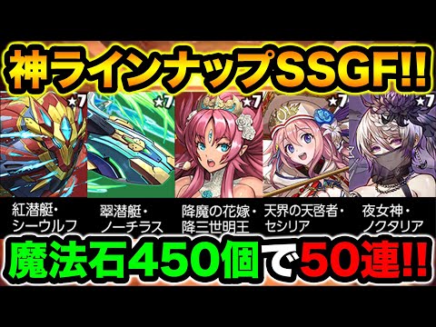 魔法石9個で回せるシーズンスーパーゴッドフェス！ラインナップが神過ぎる！タイミングがいやらしい！【スー☆パズドラ】
