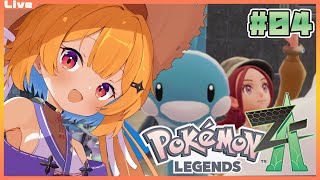 【ポケモンZA 04】ランクFから！チルタリスとすすもう【Vtuber】