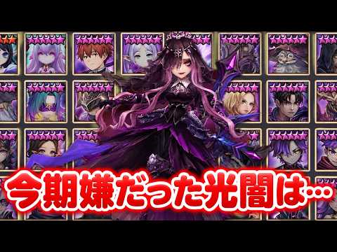 今期嫌だった光闇TOP3を発表しますｗｗｗｗｗｗｗｗｗ【Summoners War】