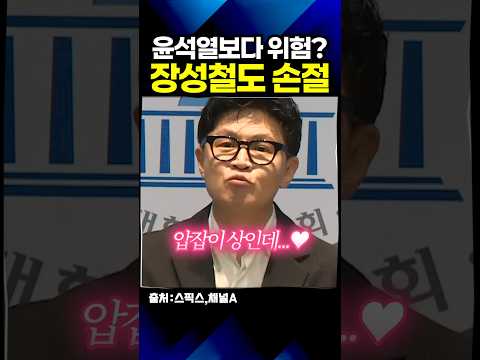 “윤석열보다 더 위험하다” <strong>보수</strong> 패널이 한동훈 손절한 충격 이유