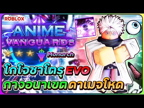 💠AnimeVanguards⭐รีวิวโกโจซา