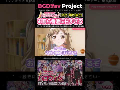 【バンドリ】お前ら香澄に甘すぎる【ガルパ/Poppin’Party切り抜き】