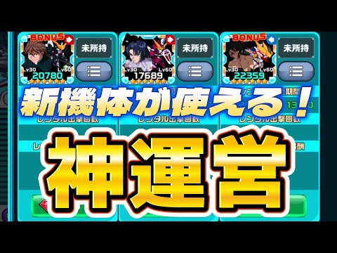 【ガンダムウォーズ】神運営認定しますｗ