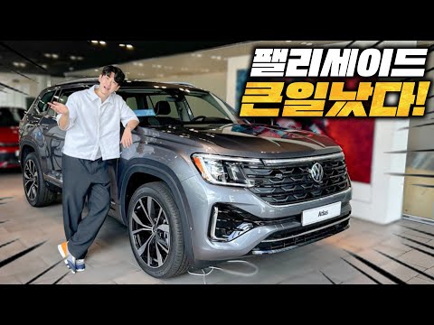 팰리세이드 큰일난 상황...6천만원대 최신형 SUV 아틀라스 시승기
