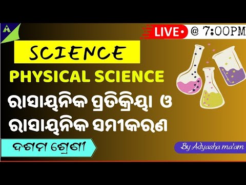 CLASS-10 SCIENCE CLASS|PHYSICAL SCIENCE|CHEMICAL REACTIONS AND CHEMICAL EQUATION|IMPORTANT THEORY