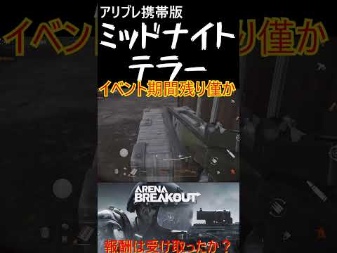 【アリブレ】アイテム交換はしたか？みんな【Arena Breakout】　#shorts