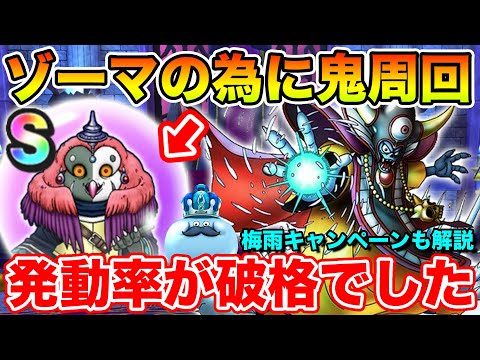 【ドラクエウォーク】遂に念願のこころをゲットしました!! 後は装備を引くだけ←ｗ【DQW】