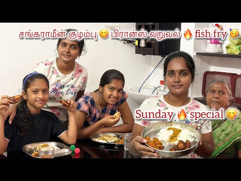 இந்த வாரம் sunday ஸ்பெஷல் 🔥 மீன் குழம்பு 😋 வறுவல் 🤗 கிரேவி 🥳 #durgagandhi 