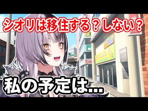 今後日本に住む予定があるかどうかについてや、３か月間日本で住んだことについて話すシオリ【ホロライブ切り抜き/シオリ・ノヴェラ/Shiori Novella】