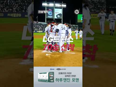 역전으로 만든 LG트윈스의 70승 선착✨(08.20. 롯데:LG)