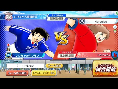 第19グループマッチ②　VS　Hercules