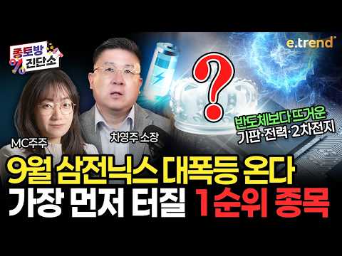 엔비디아 고비 넘기고 폭발할 1순위 주도주 공개 (기판, 전력, 2차전지) | 차영주, <strong>주주</strong>