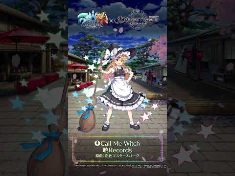 【東方LostWord × グラサマ】新規書き下ろし楽曲「Call Me Witch」#霧雨魔理沙