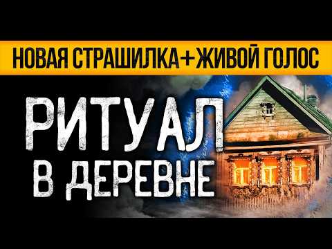 НЕВЕРОЯТНАЯ Страшная ИСТОРИЯ На Ночь ИЗ Моей МОЛОДОСТИ, Которая Вас ПОРАЗИТ! Ужасы И Мистика