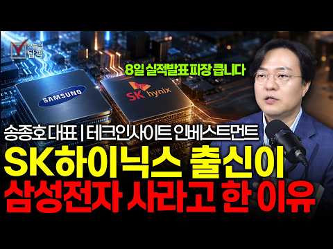 100조보다 HBM 점유율 전망이 대충격 | 테크인사이트 인베스트먼트 <strong>송종호</strong> 대표