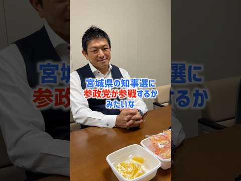 緊急で動画まわしました #参政党 #神谷宗幣