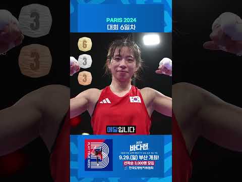 PARIS 2024 - 대회 6일차 