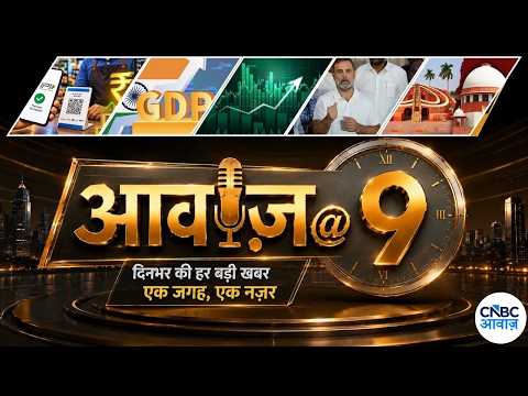 MDR UPI Charges Update | India <strong>GDP</strong> Growth | Share Market | Goverment Vs Opposition | Awaaz @9