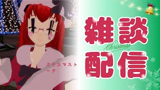 【VRChat】クリスマス兼(横配信は)年内最後の配信【日本生類創研広報部配信】
