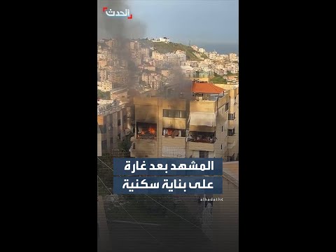 غارة تستهدف بناية سكنية في حارة صيدا جنوب لبنان