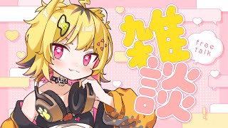 【 雑談 】たまにはゆっくり話さない？っていう会トラ【あおぎり高校/うる虎がーる】