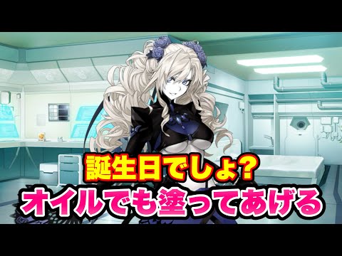 【FGO】誕生日にマスターを揶揄うクリームヒルト　[クリームヒルト(水着) パッションリップ(水着) 呼延灼(水着)　　誕生日ボイスまとめ]