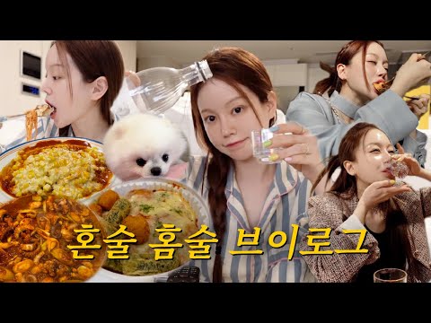 vlog | 먹고 싶은거 다 먹어 | 콘마요 치즈 불닭볶음면 | 김치치즈탕수육 | 할머니표 청양 김치만두 | 4주년 캠핑 데이트 | 사세윙봉 | 혼술 | 홈술 | 라자냐&오일파스타