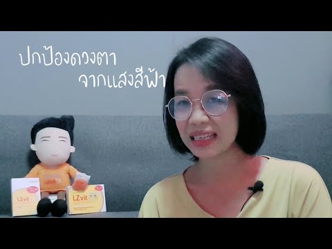 ปวดตา-ตาล้า-จากแสงสีฟ้า-ดูแลสุ ปวดตา-ตาล้า-จากแสงสีฟ้า-ดูแลสุ