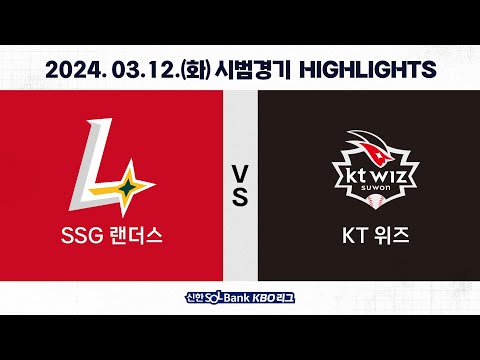 [2024 KBO 시범경기 H/L] SSG vs KT (03.12.)